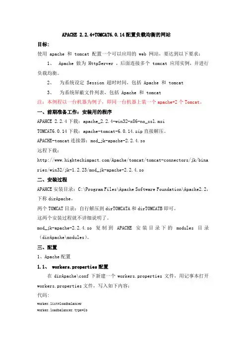 APACHE 2.2.4与TOMCAT6.0.14整合教程