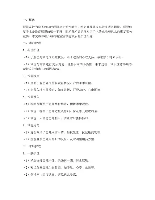 唇裂宝宝术前术后护理措施