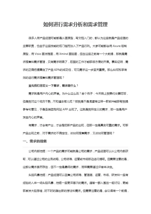 如何进行需求分析和需求管理