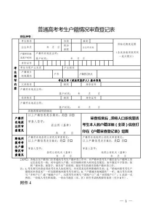 普通高考考生户籍情况审查登记表