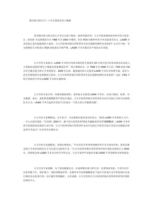 激光视力矫正后10年出现的危害大揭秘