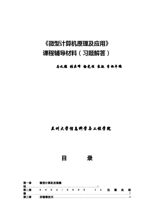 微型计算机原理及应用答案