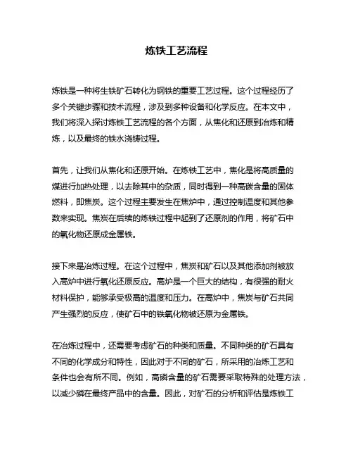 炼铁工艺流程