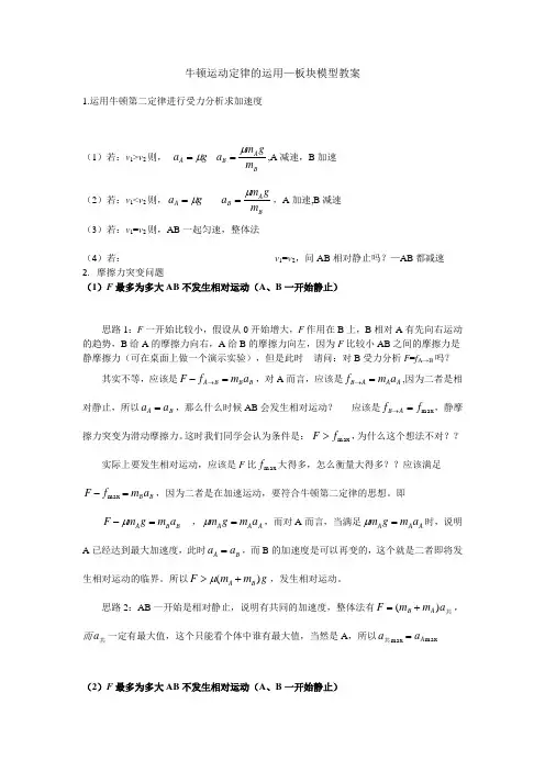 高中物理人教版(2019)必修一提升板块模型教案