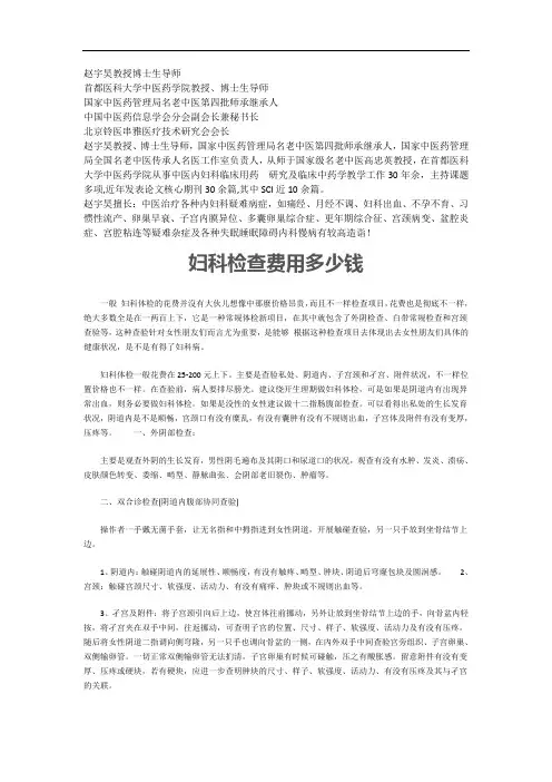 赵宇昊：妇科检查费用多少钱