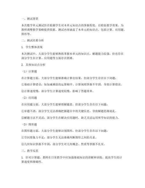 小学数学单元测试卷分析