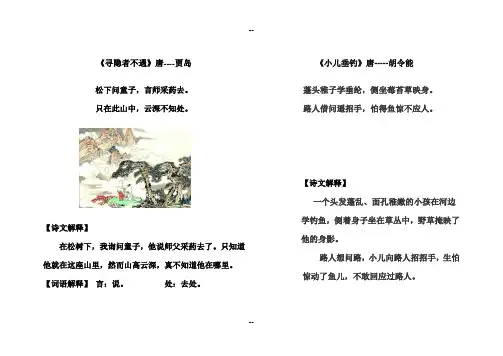 三年级上册古诗(打印版)