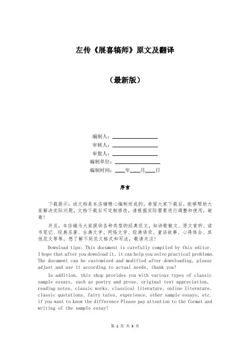 左传《展喜犒师》原文及翻译