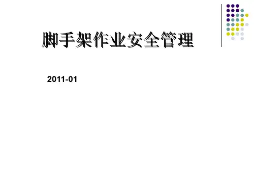 脚手架作业安全管理.ppt