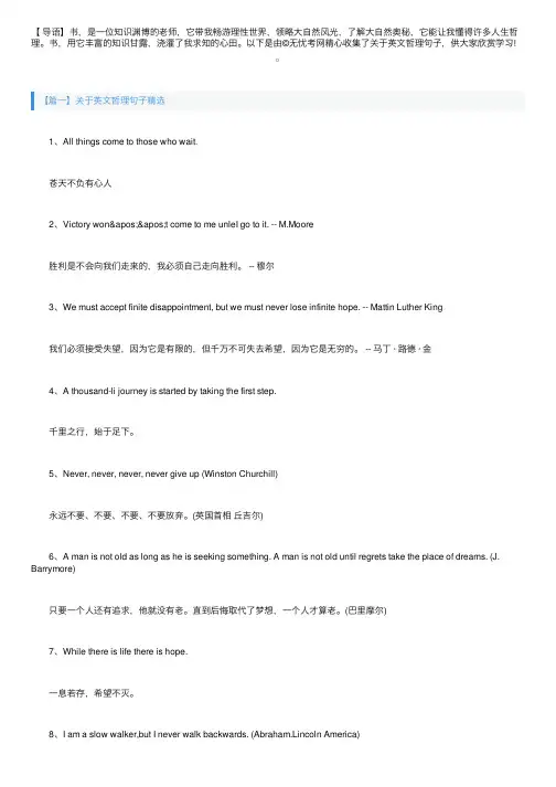 关于英文哲理句子精选