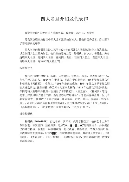 四大名旦介绍及代表作