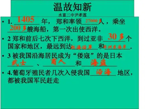 中华书局初中历史七下《第17课 清朝的制度与政策》PPT课件 (2)