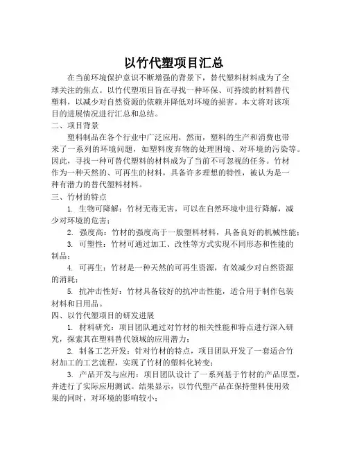 以竹代塑项目汇总