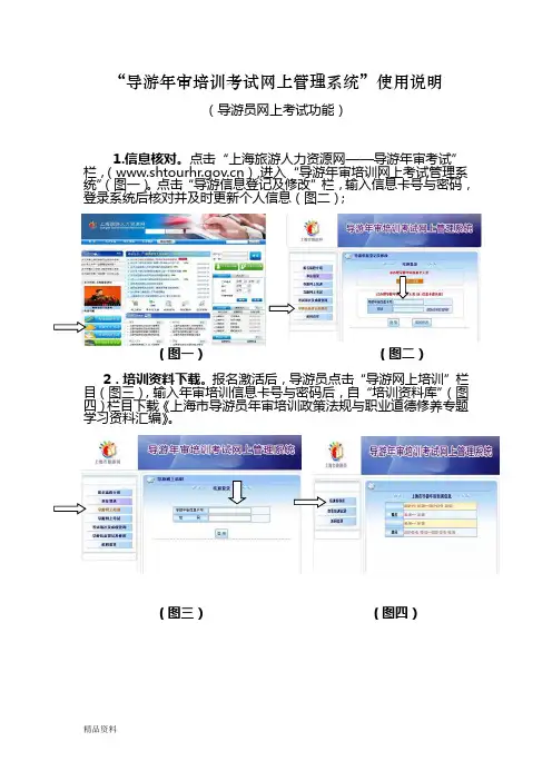 导游年审培训考试网上管理系统;使用说明