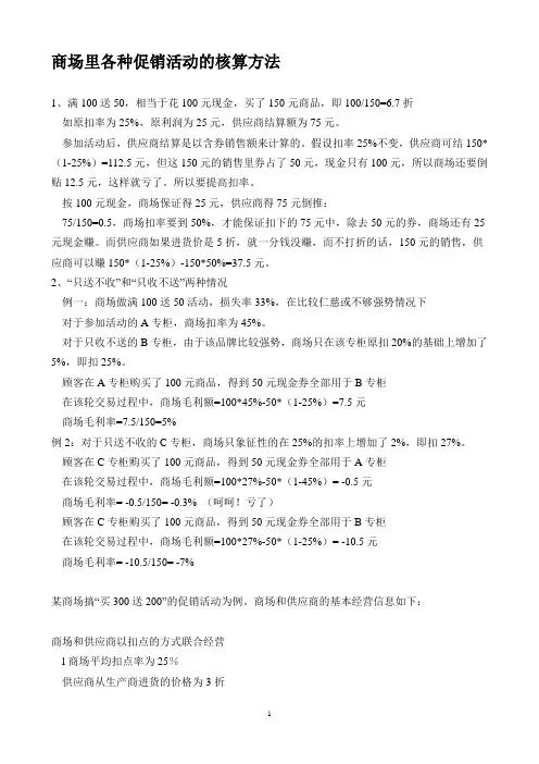 商场里各种促销活动的核算方法