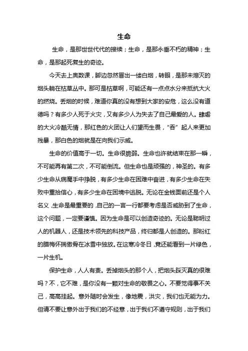 五年级作文：生命作文600字_3