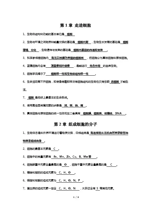 生物必修一前三章总结