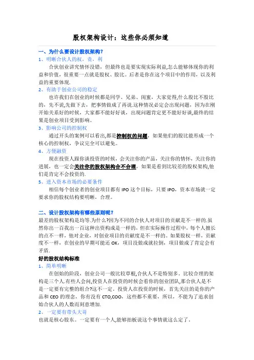 股权架构设计