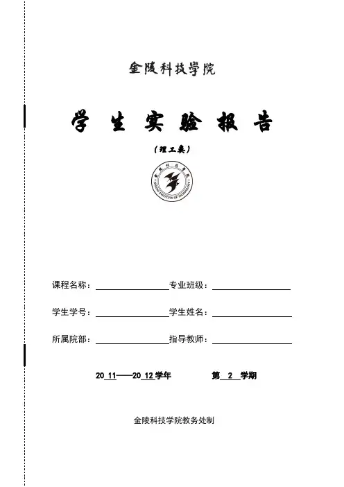 建筑物理环境噪声测量实验报告