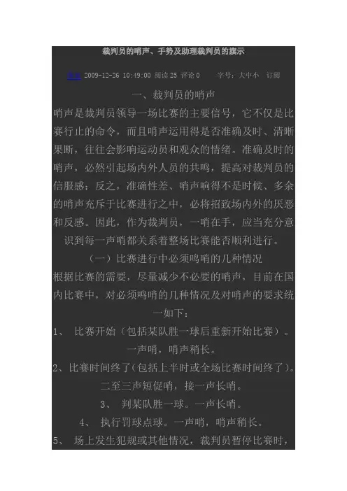 裁判员的哨声、手势及助理裁判员的旗示