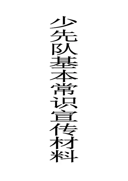 中国少年先锋队章程