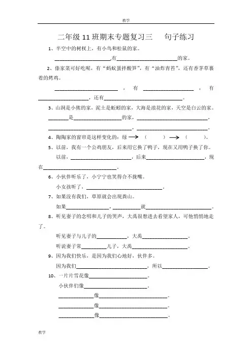 湘教版二年级上册语文期末复习题三、仿写句子
