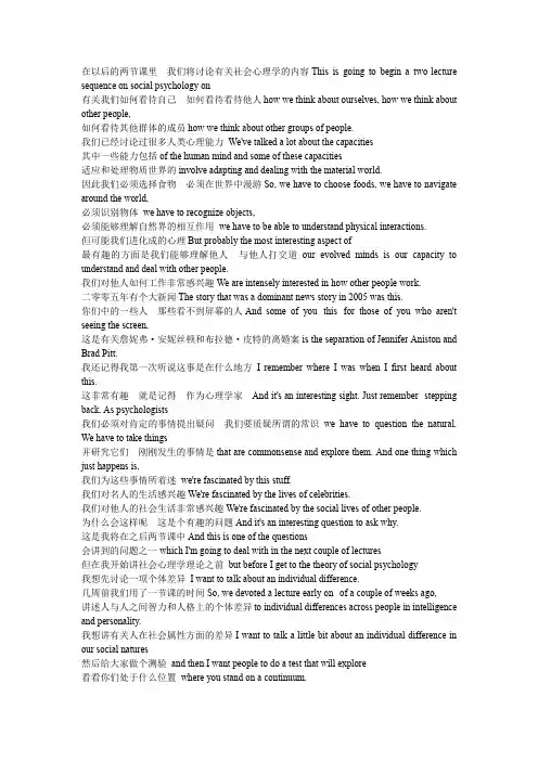 耶鲁大学心理学导论中英文字幕16