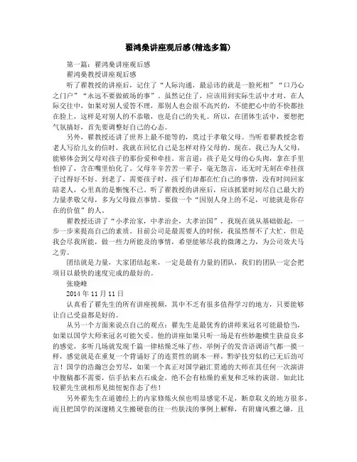 翟鸿燊讲座观后感(精选多篇)