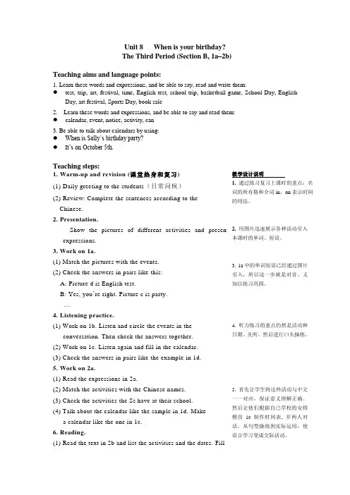 人教版新目标七年级上Unit8Unit 8 When is your birthday Lesson