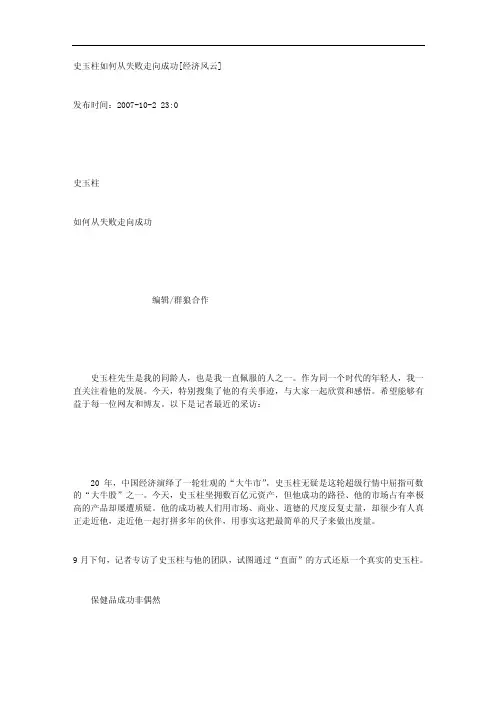 史玉柱如何从失败走向成功[经济风云]