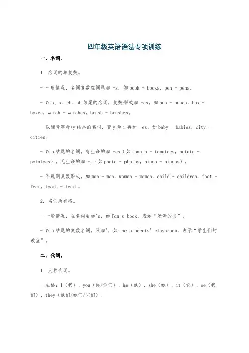 四年级英语语法专项训练