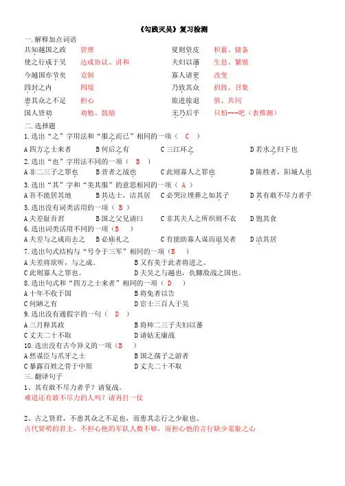勾践灭吴复习检测答案