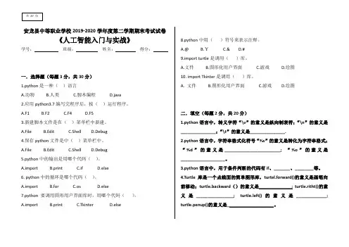 python编程人工智能试卷