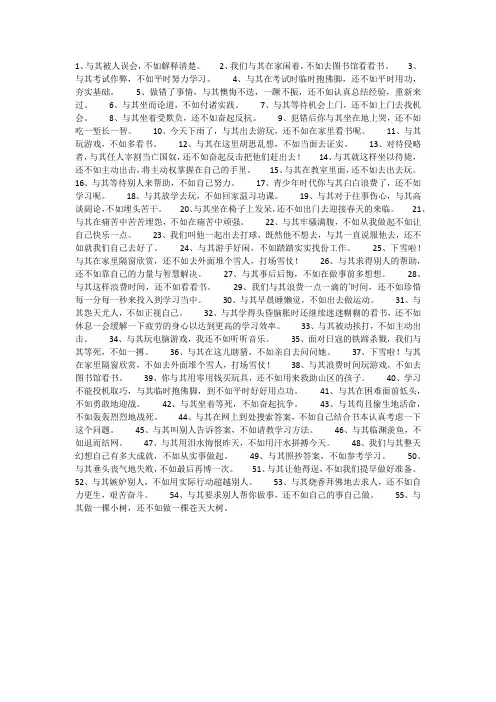 与其……不如……造句