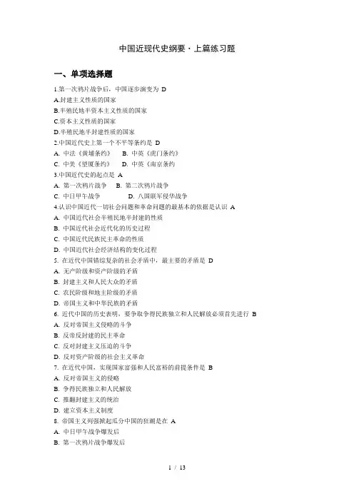 中国近代史习题及答案