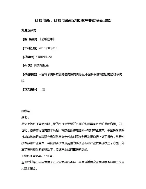 科技创新:科技创新驱动传统产业重获新动能