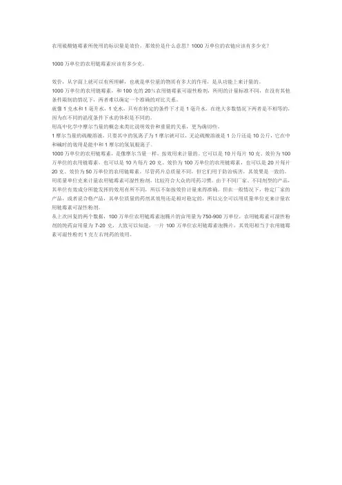 农用硫酸链霉素所使用的标识量是效价
