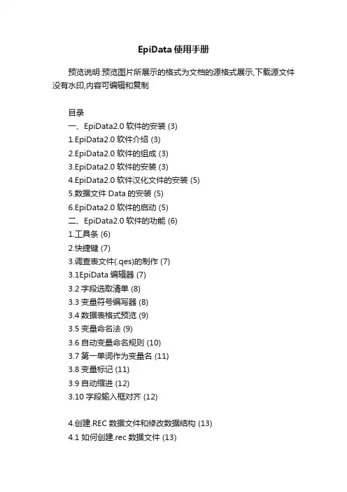 EpiData使用手册