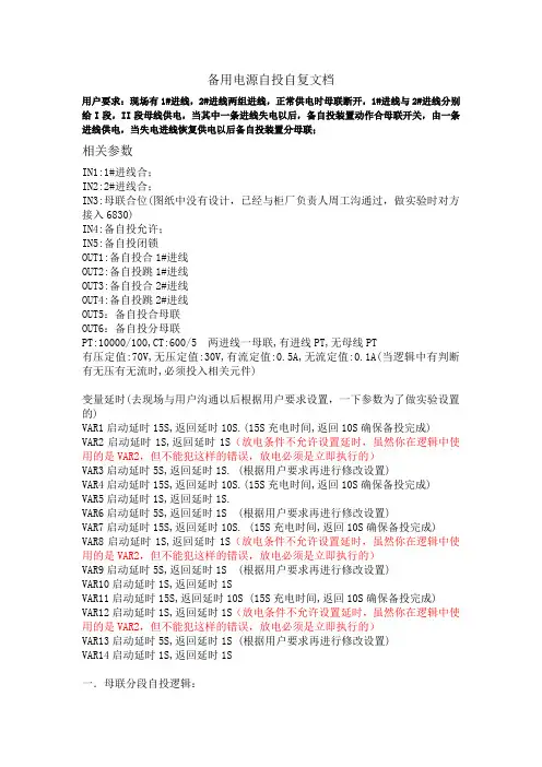 备自投实验文档