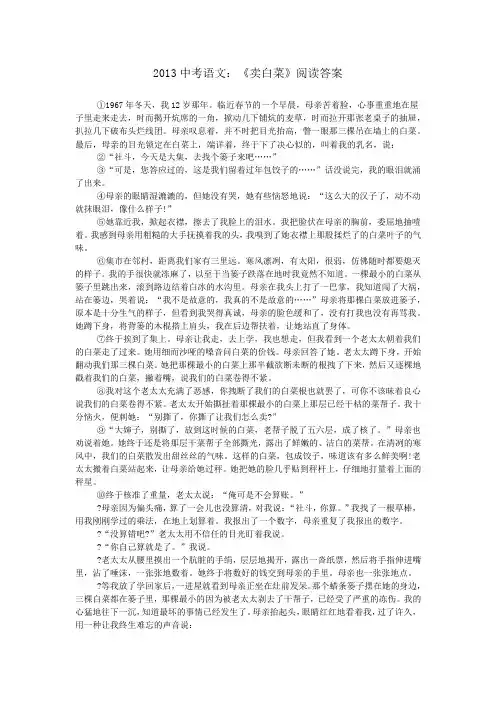 2013中考语文：《卖白菜》阅读答案