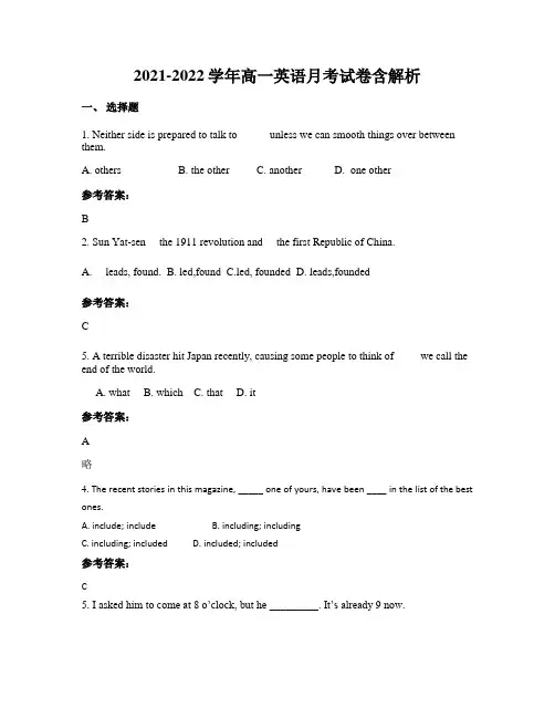 2021-2022学年高一英语月考试卷含解析