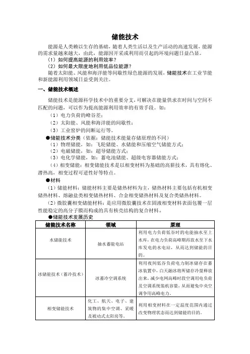 储能技术总结