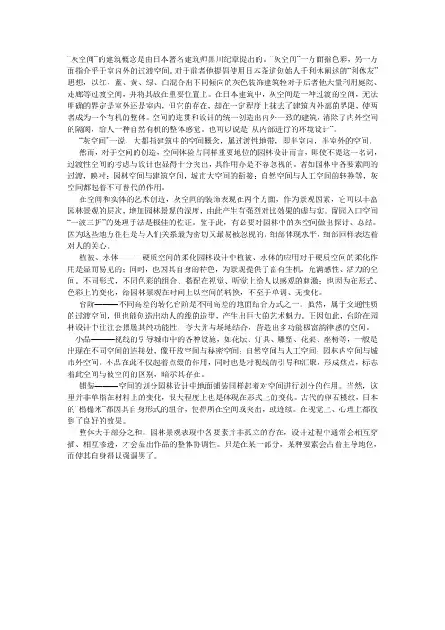 景观设计中的“灰色空间”