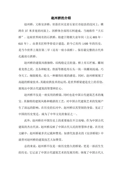 赵州桥的介绍