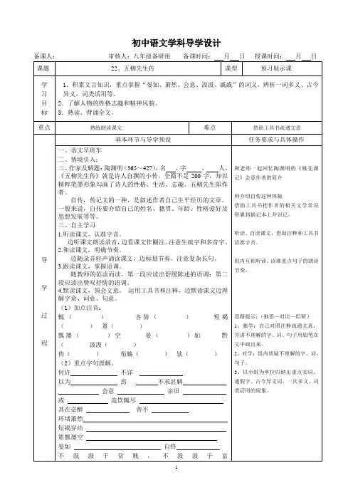 五柳先生传导学设计