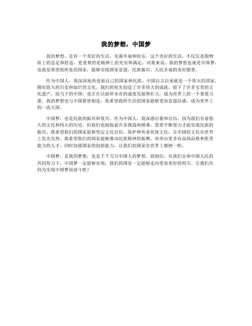 我的梦想,中国梦