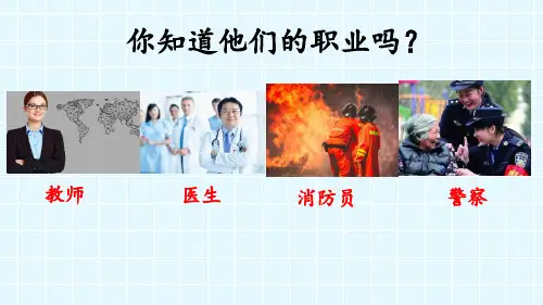 二年级下册语文口语交际长大以后做什么(新教材)部编版