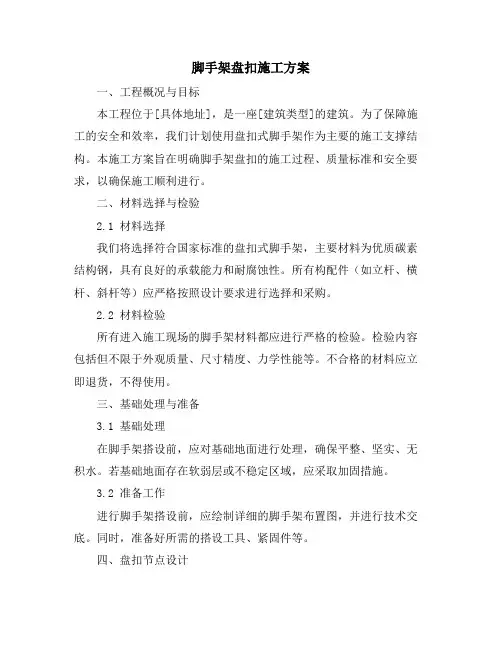 脚手架盘扣施工方案