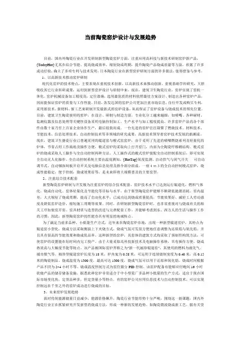 窑炉设计书