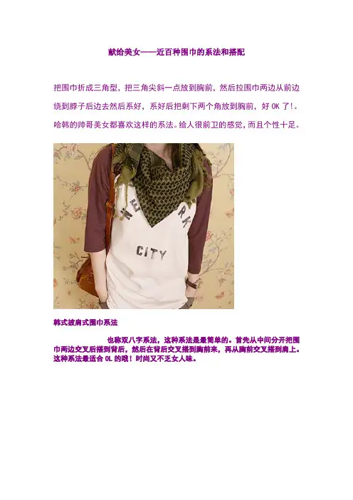100种围巾的技法